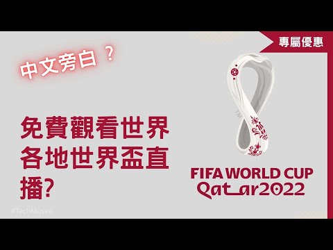 世界杯2026免费直播网站