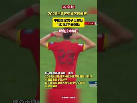 世界杯预选赛2026年直播