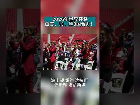 世界杯直播网站2026年